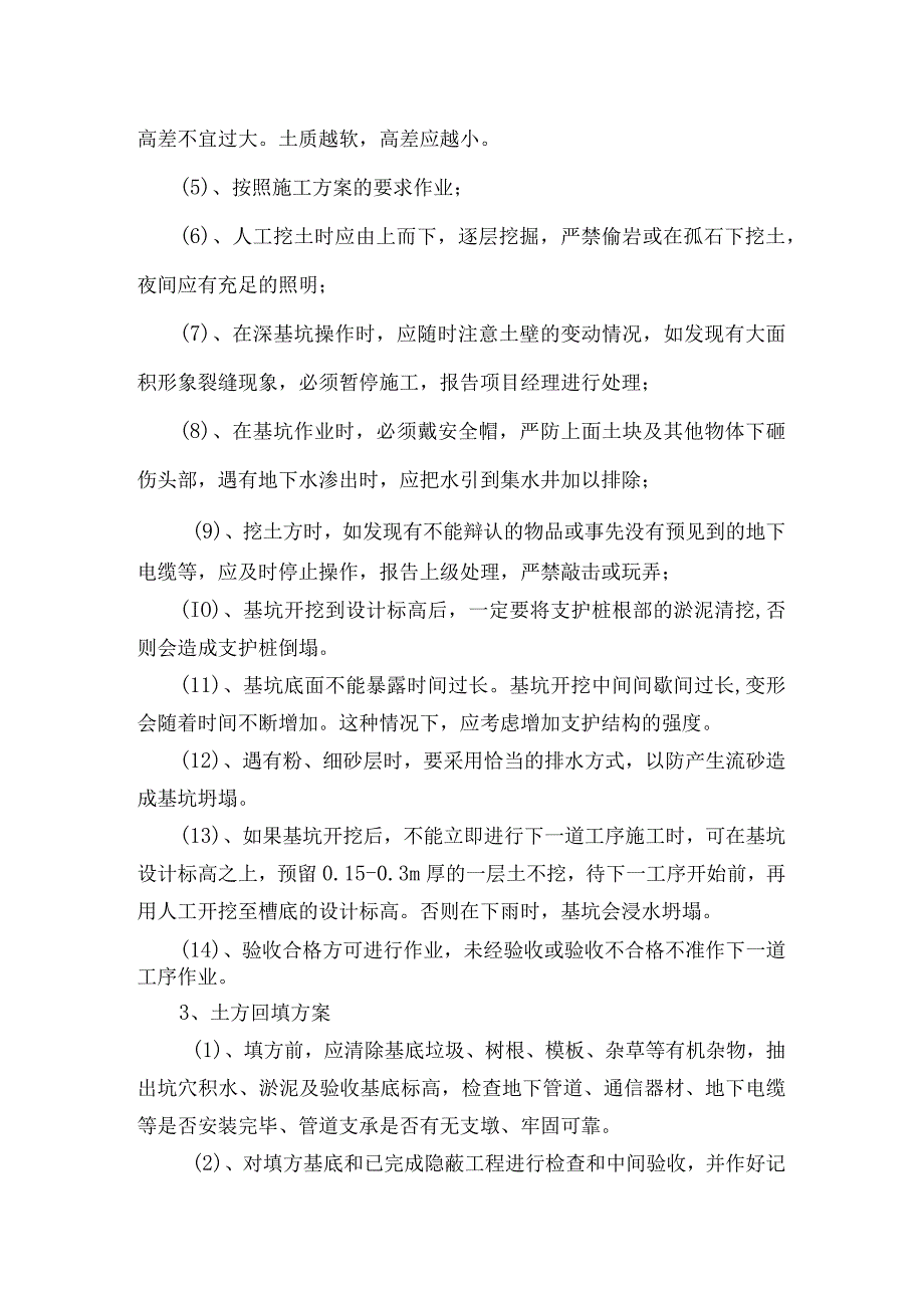 深基坑开挖支护回填施工方案.docx_第3页