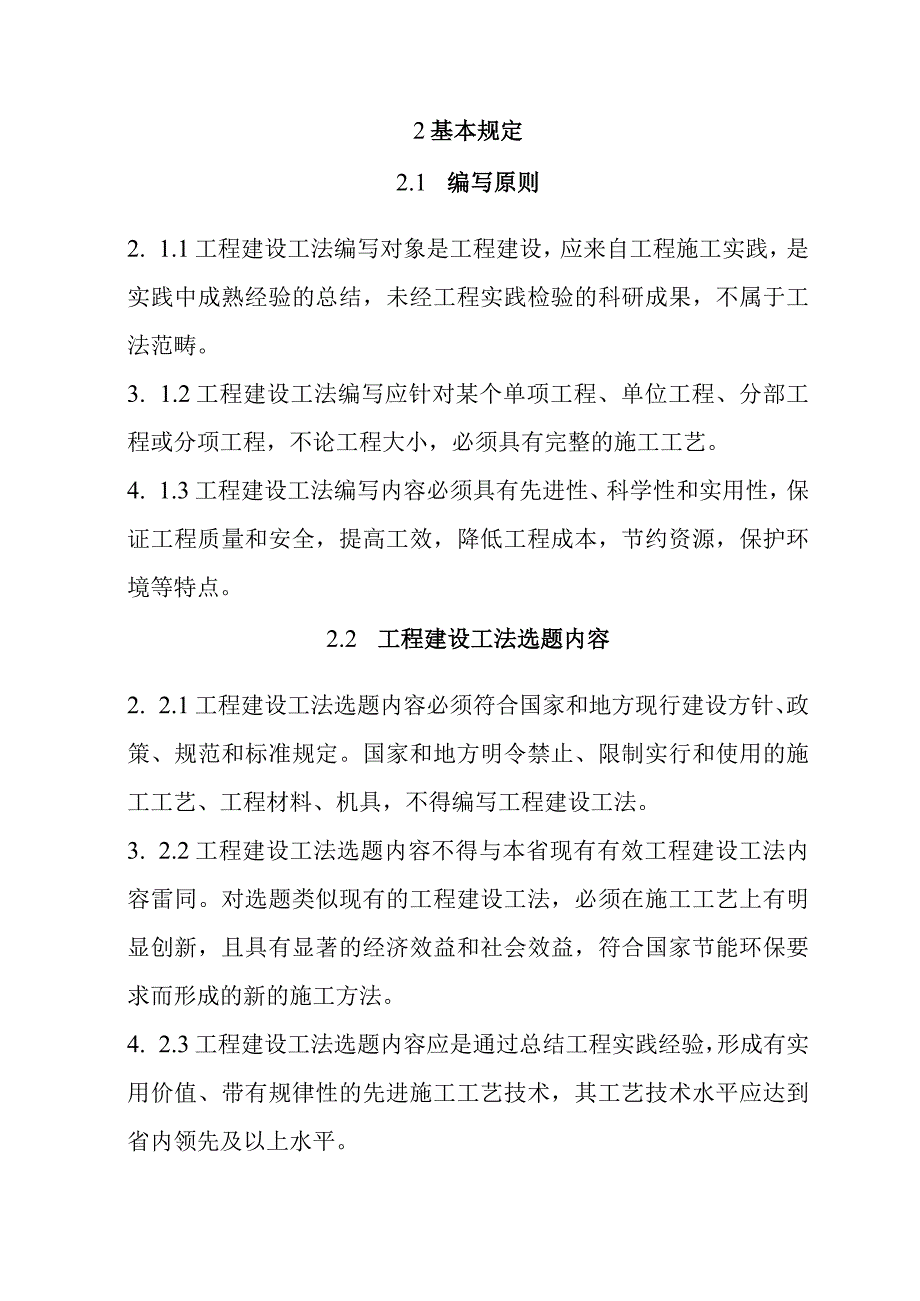 湖南工程建设省级工法编写计划项目立项申报书.docx_第2页