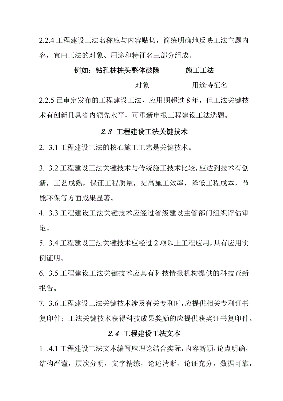 湖南工程建设省级工法编写计划项目立项申报书.docx_第3页