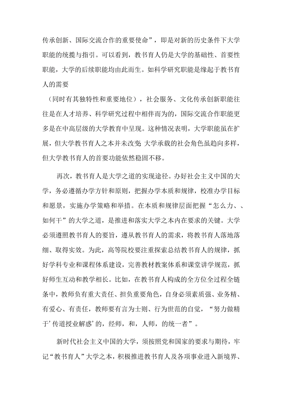 深刻把握“大学之本”.docx_第3页