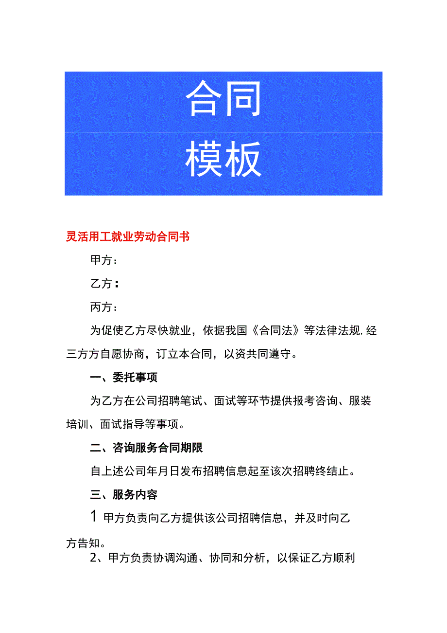 灵活用工就业劳动合同书.docx_第1页