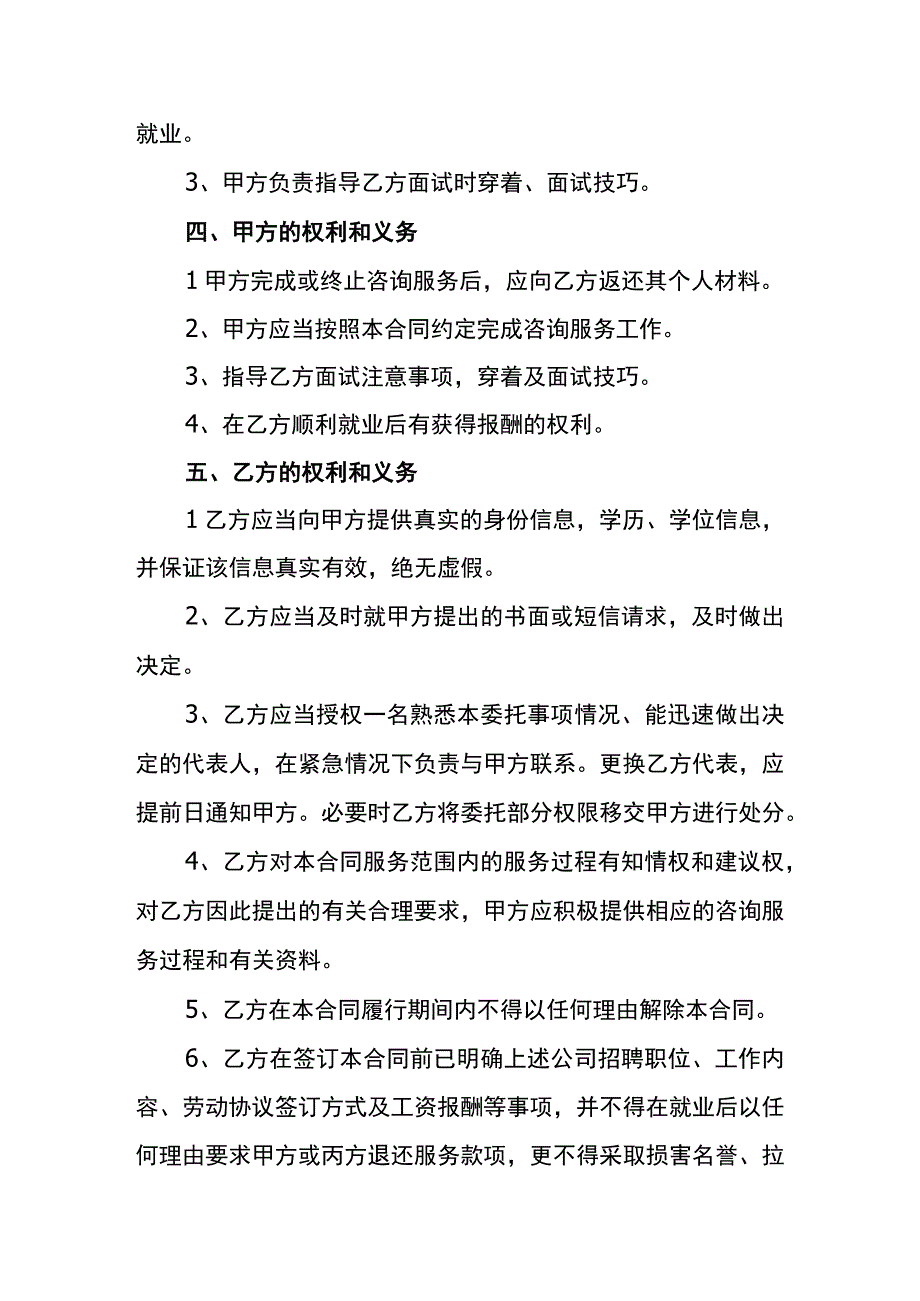 灵活用工就业劳动合同书.docx_第2页