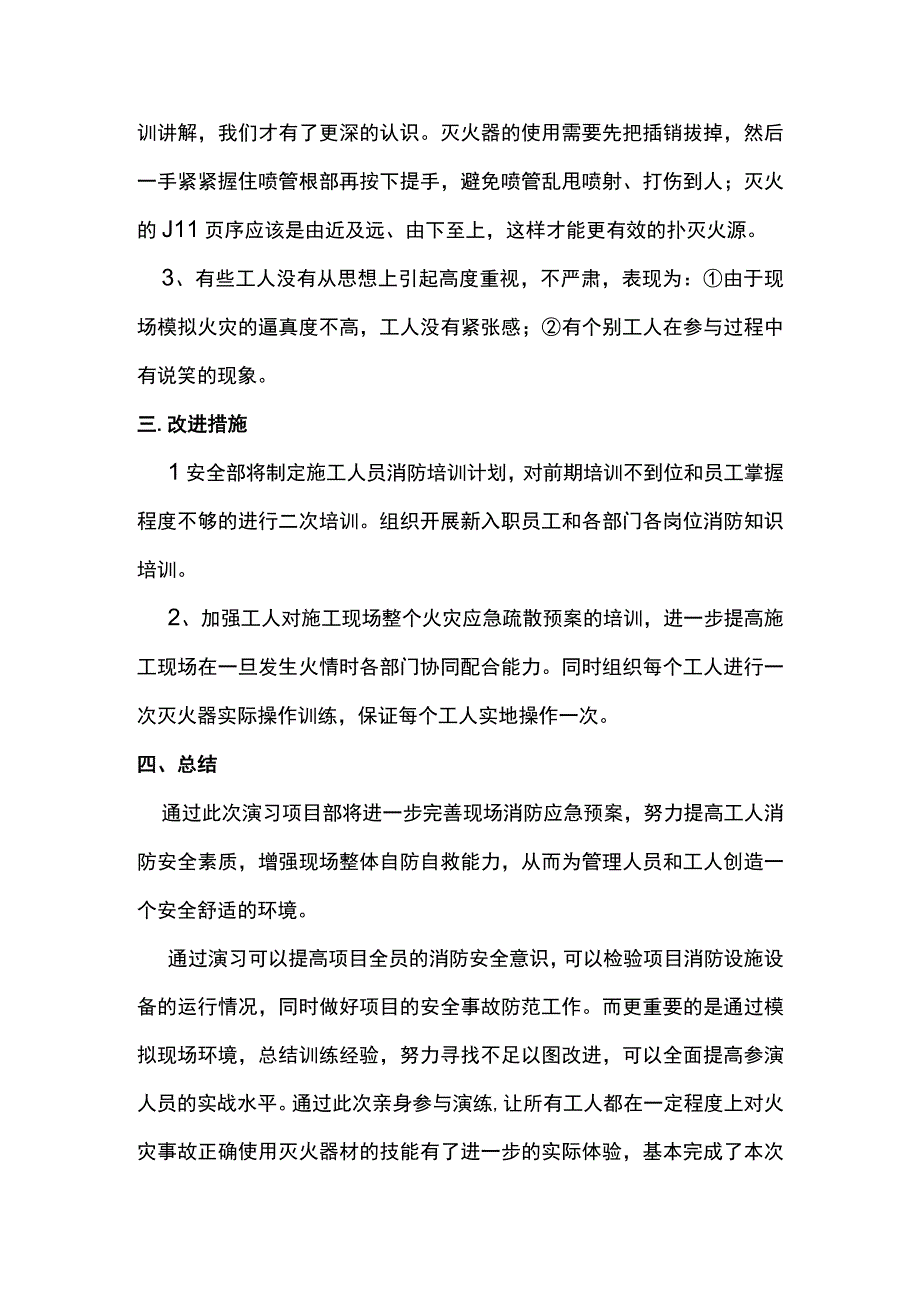 消防演练总结.docx_第2页