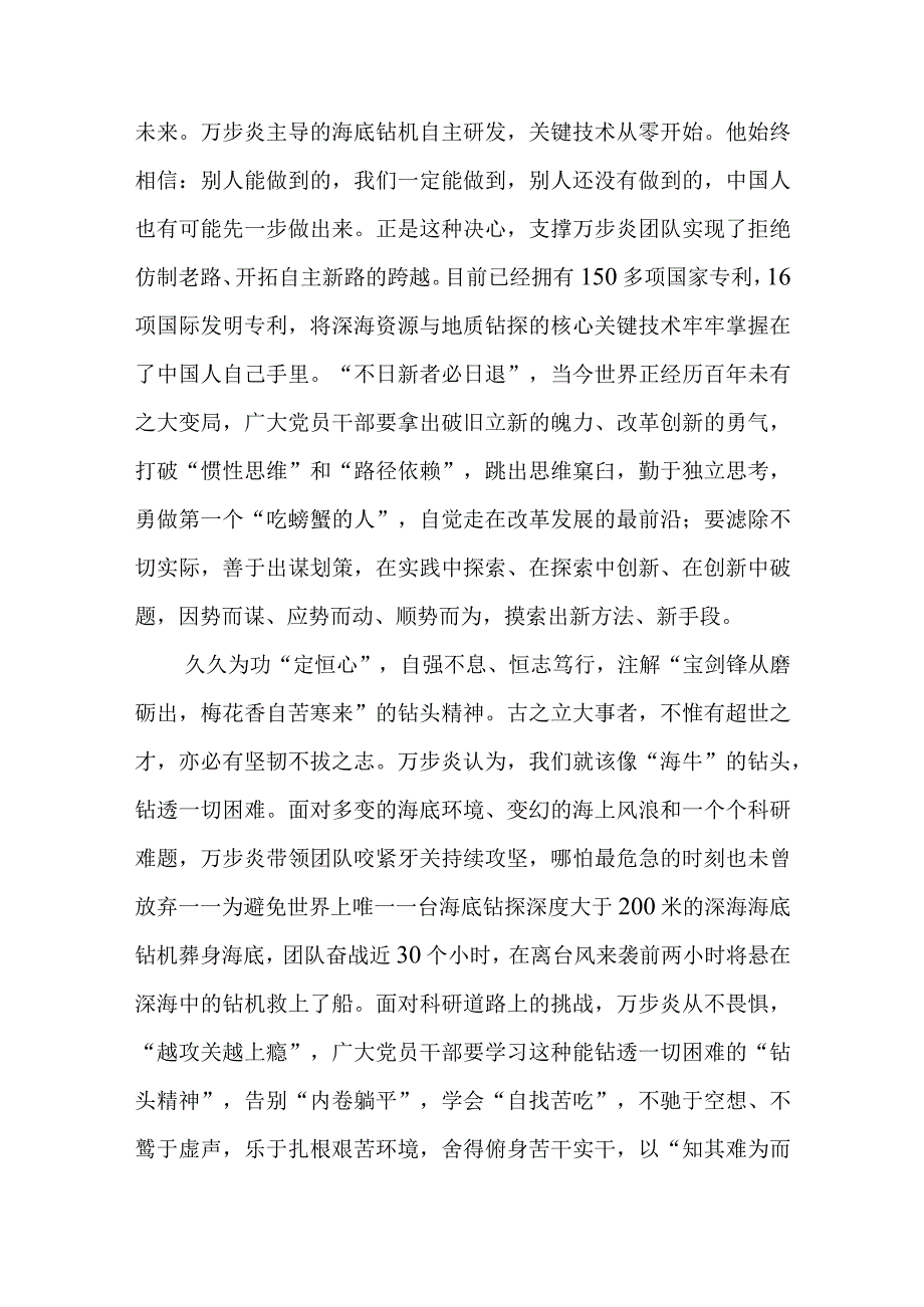 深海勘探先锋万步炎同志事迹及学习心得精选共三篇.docx_第2页