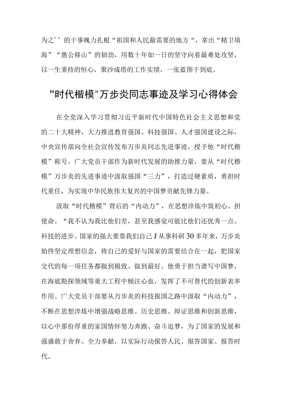 深海勘探先锋万步炎同志事迹及学习心得精选共三篇.docx_第3页