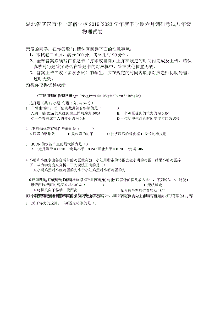 湖北省武汉市华一寄宿学校 2019～2020学年度下学期六月调研考试.docx_第1页