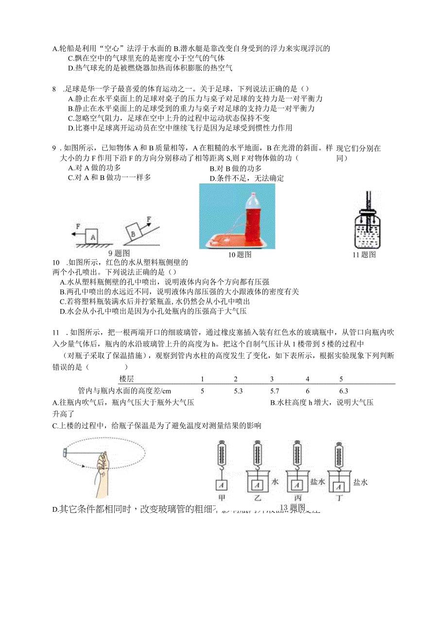 湖北省武汉市华一寄宿学校 2019～2020学年度下学期六月调研考试.docx_第2页