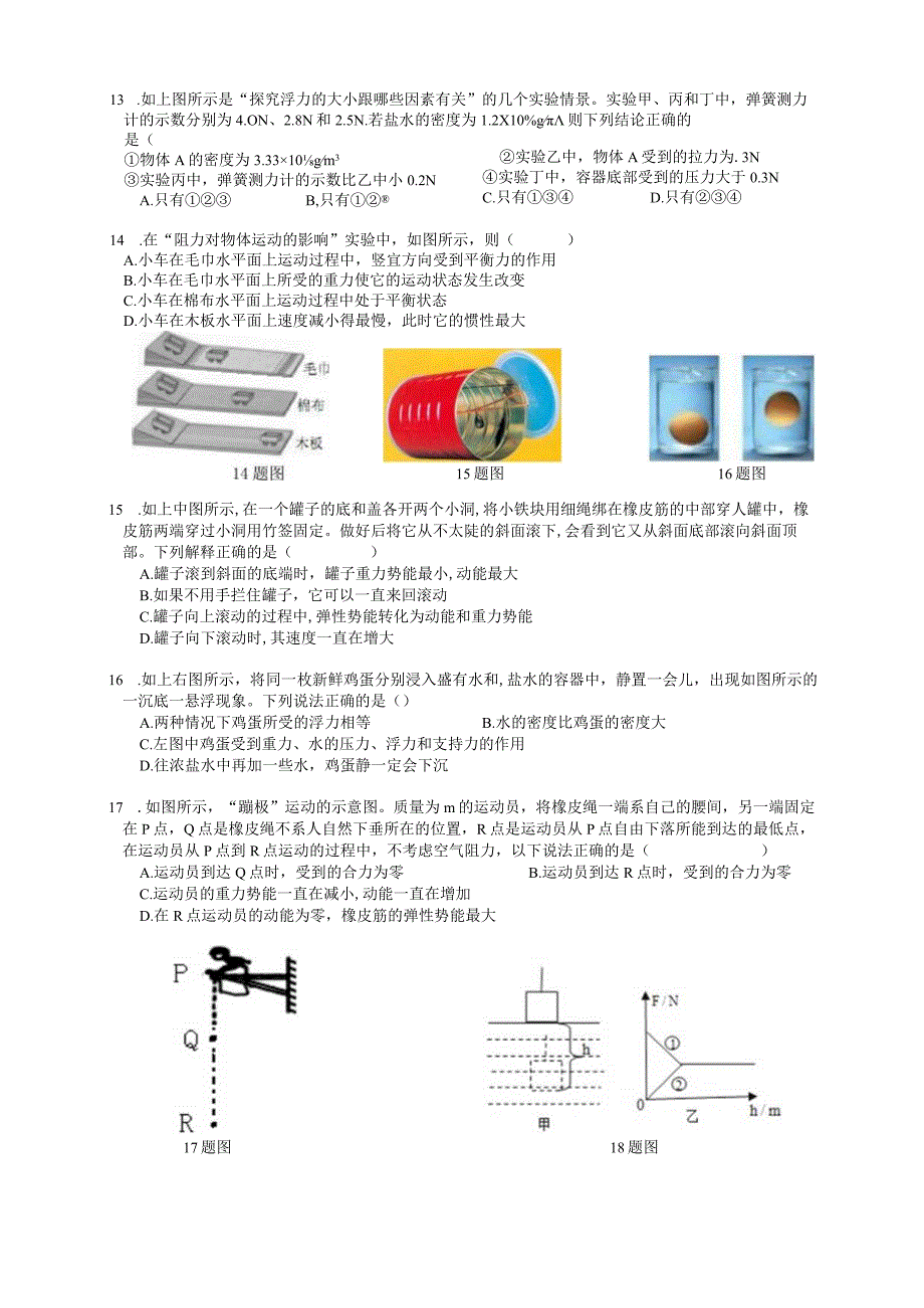 湖北省武汉市华一寄宿学校 2019～2020学年度下学期六月调研考试.docx_第3页