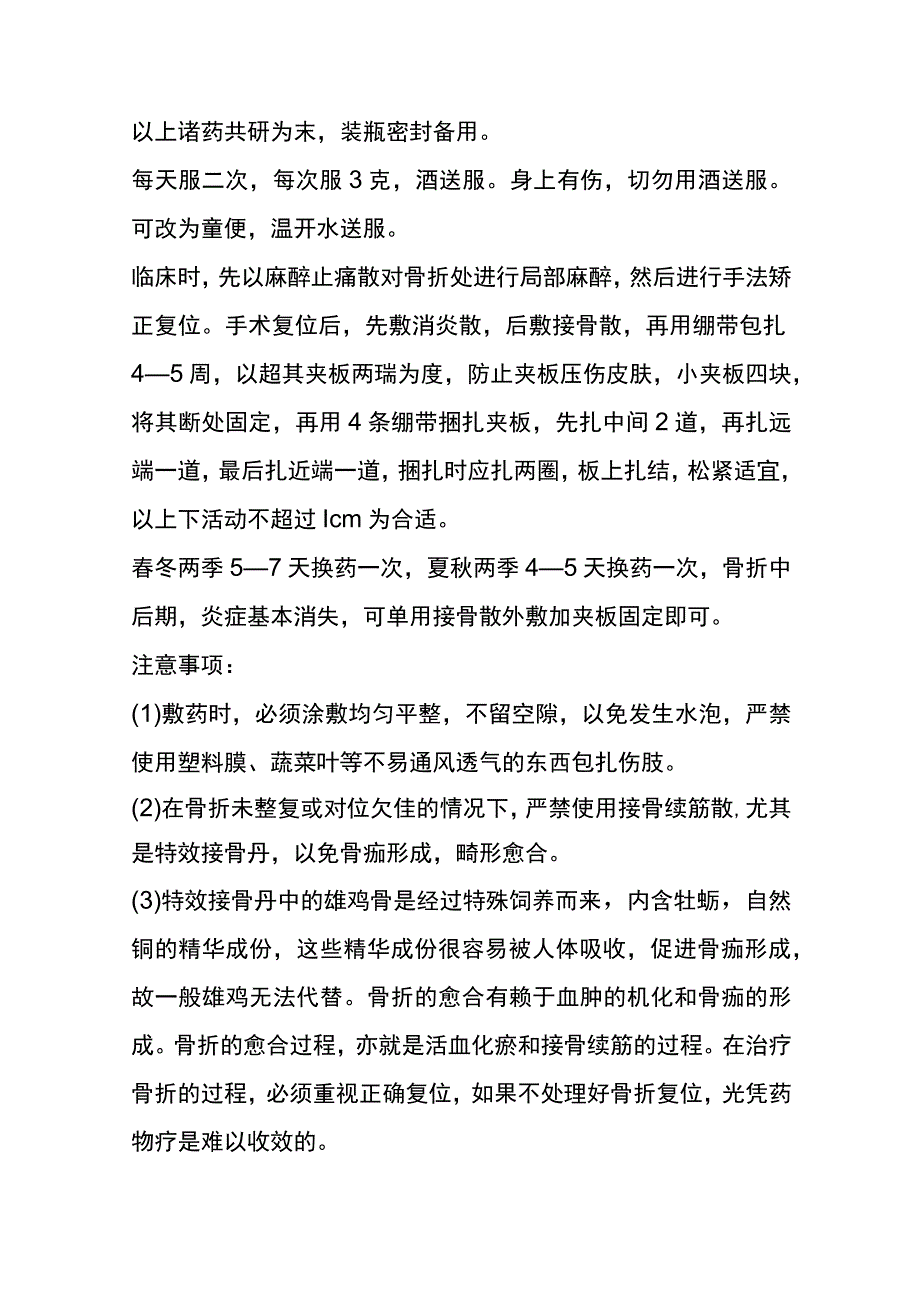 爆款凤阳门秘方.docx_第2页