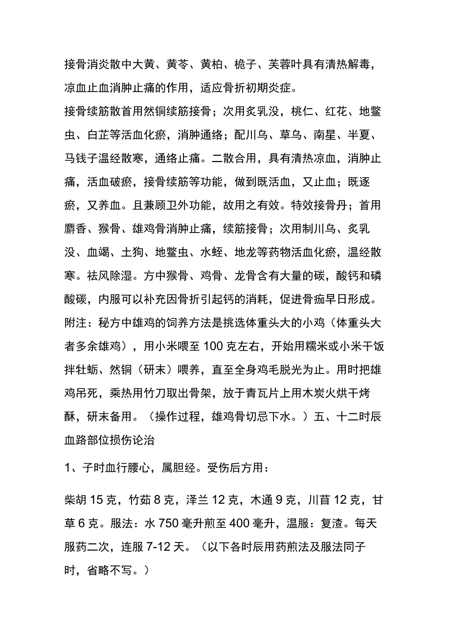 爆款凤阳门秘方.docx_第3页