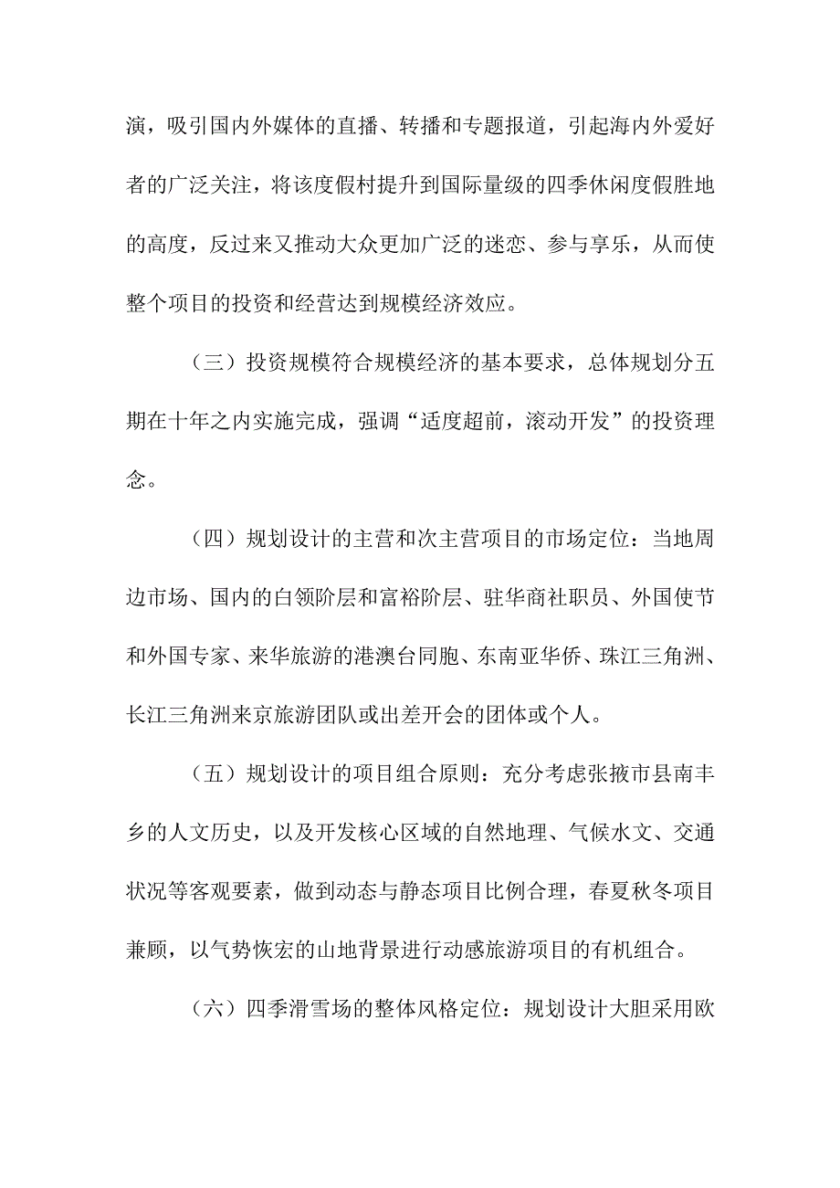 滑雪场建设项目建设规划方案.docx_第2页