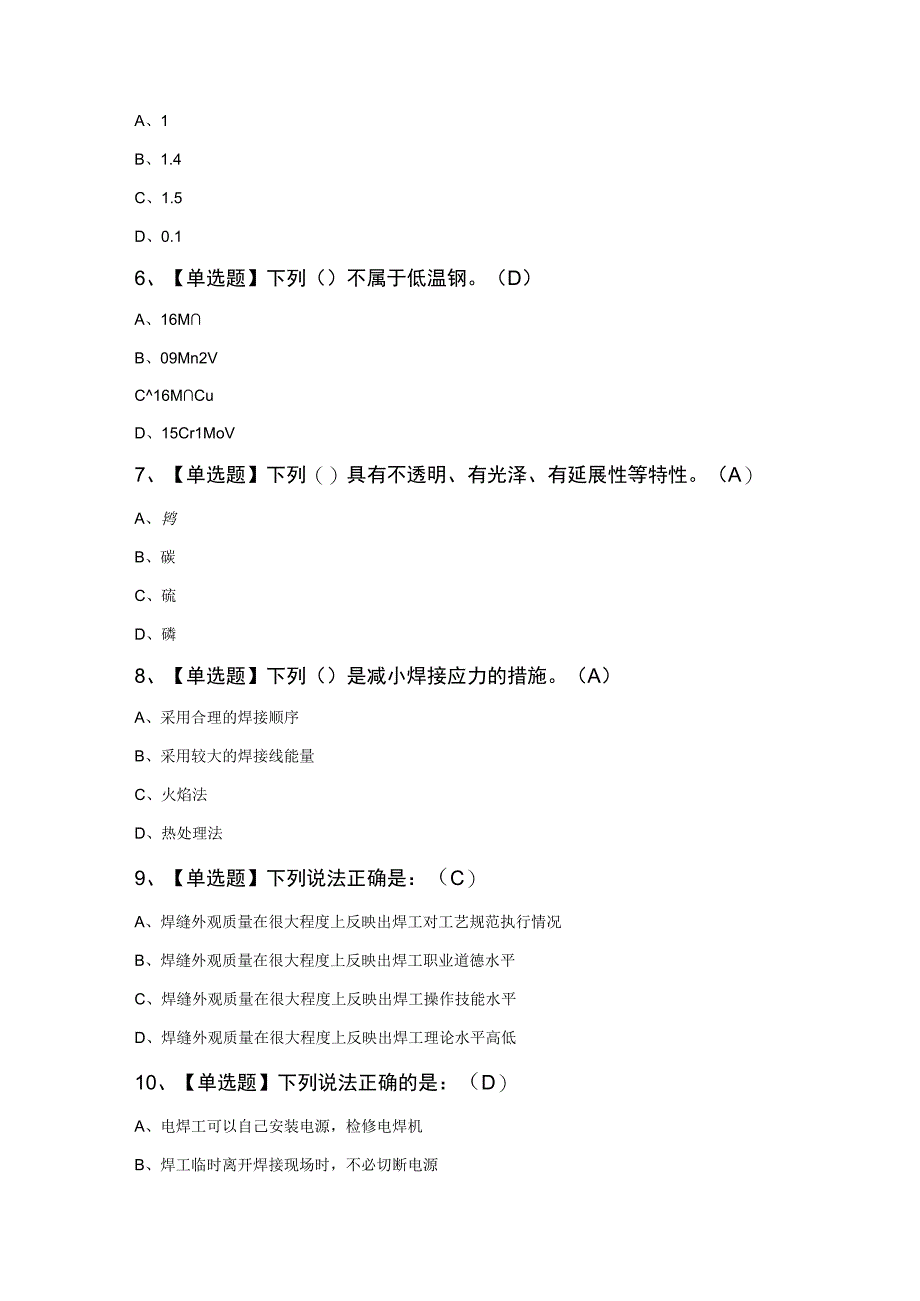 焊工初级最新复审模拟考试题及答案.docx_第2页