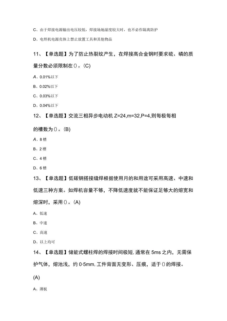 焊工初级最新复审模拟考试题及答案.docx_第3页