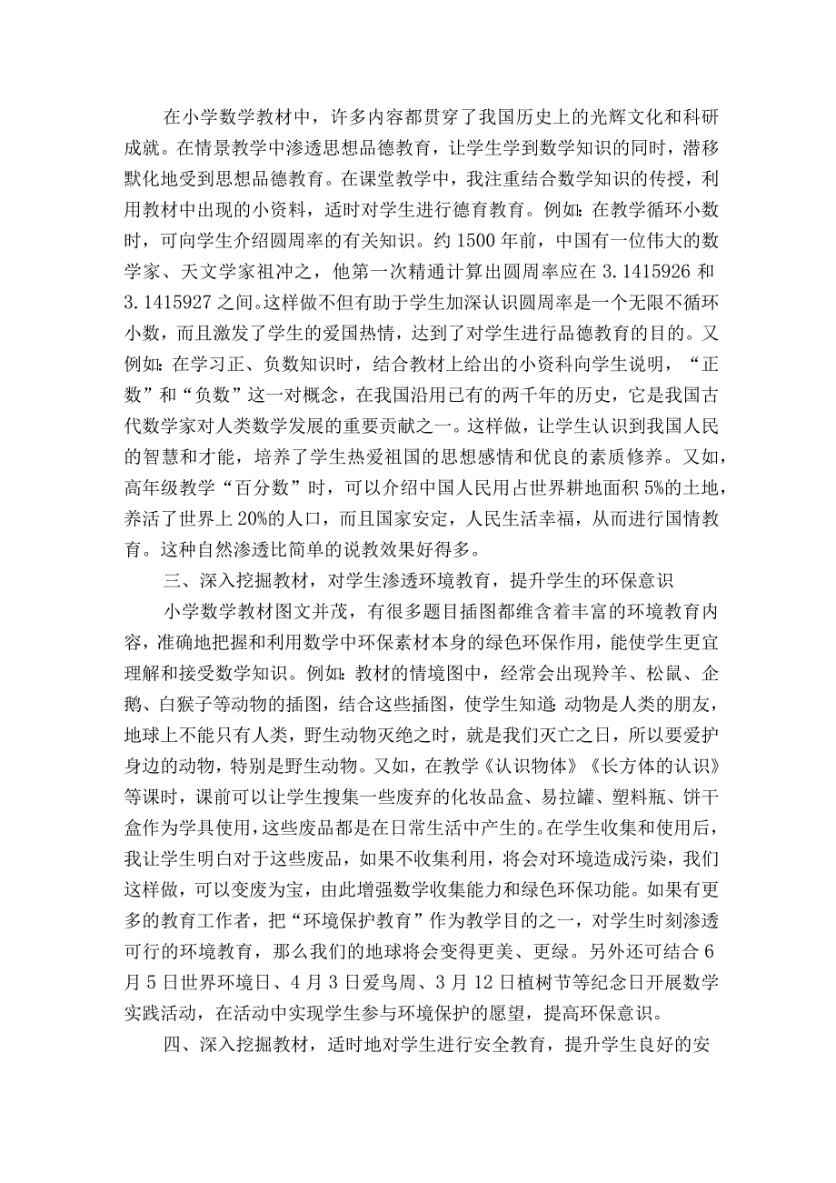 深挖教材——全面提高学生素质优秀获奖科研论文.docx_第2页