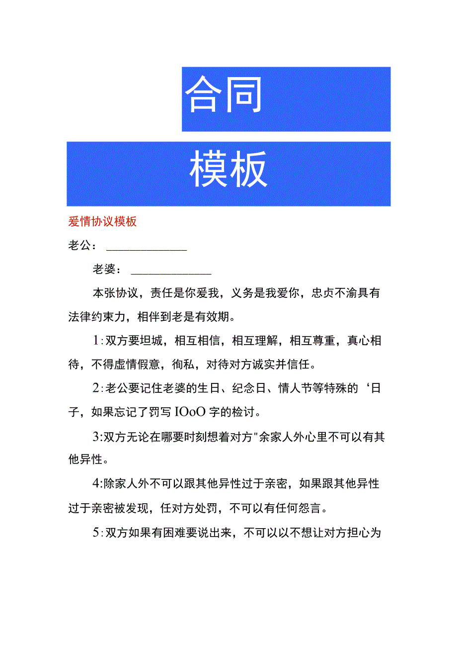 爱情协议模板.docx_第1页