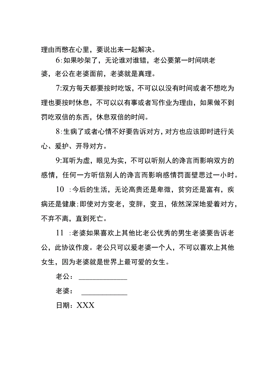 爱情协议模板.docx_第2页