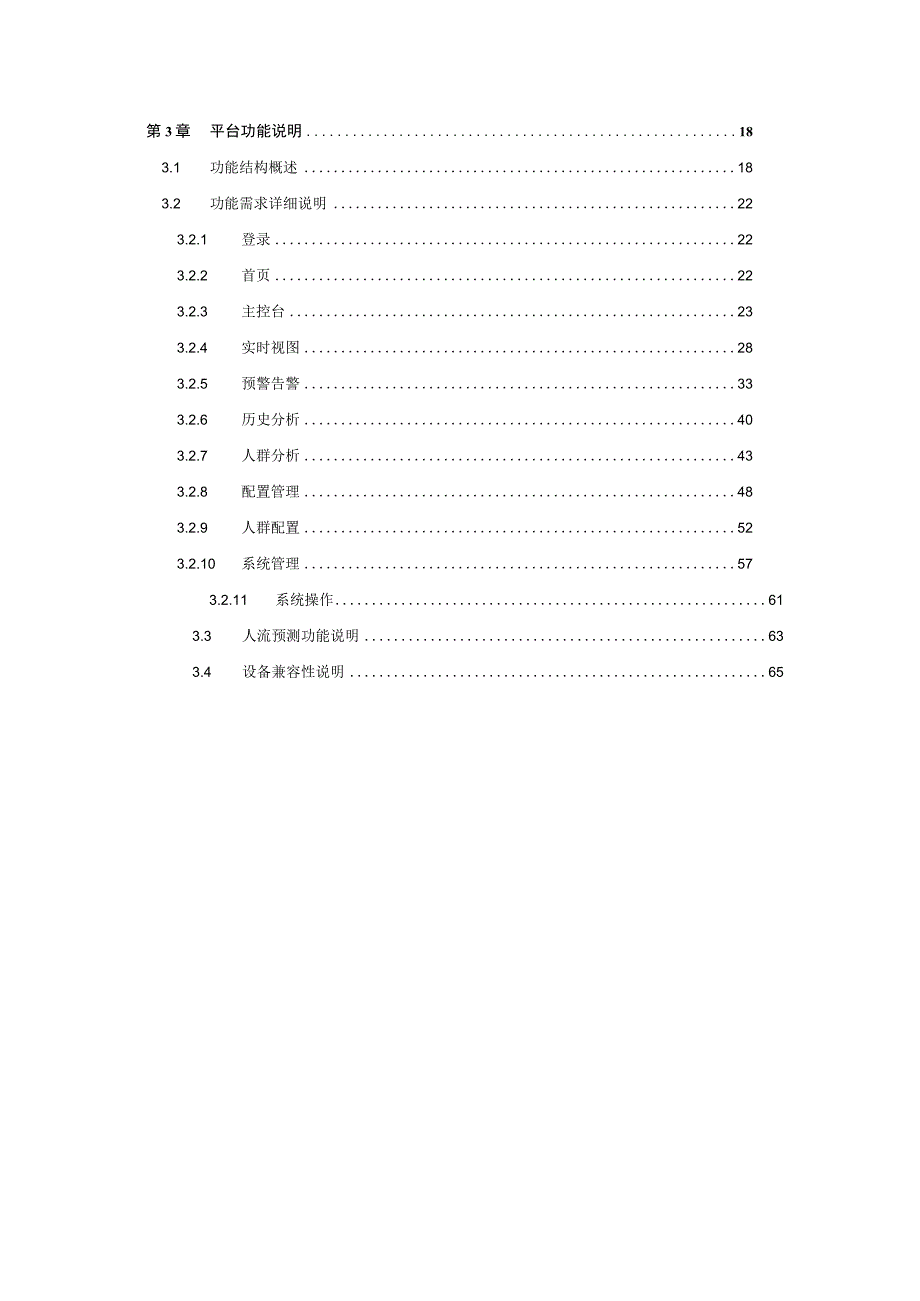 火车站人流预警系统建设方案.docx_第2页