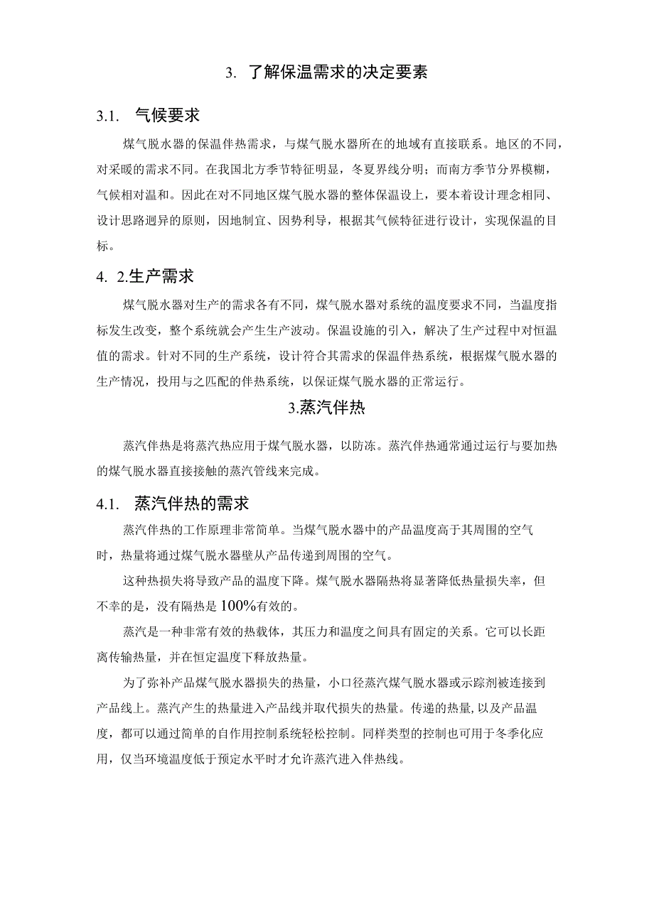 煤气脱水器伴热详解.docx_第2页