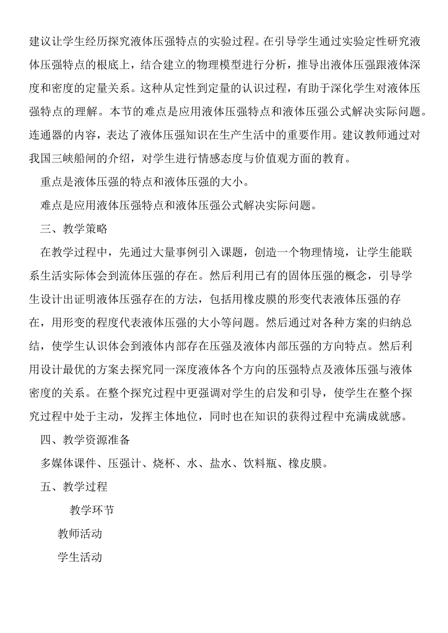 液体的压强的教学设计.docx_第2页