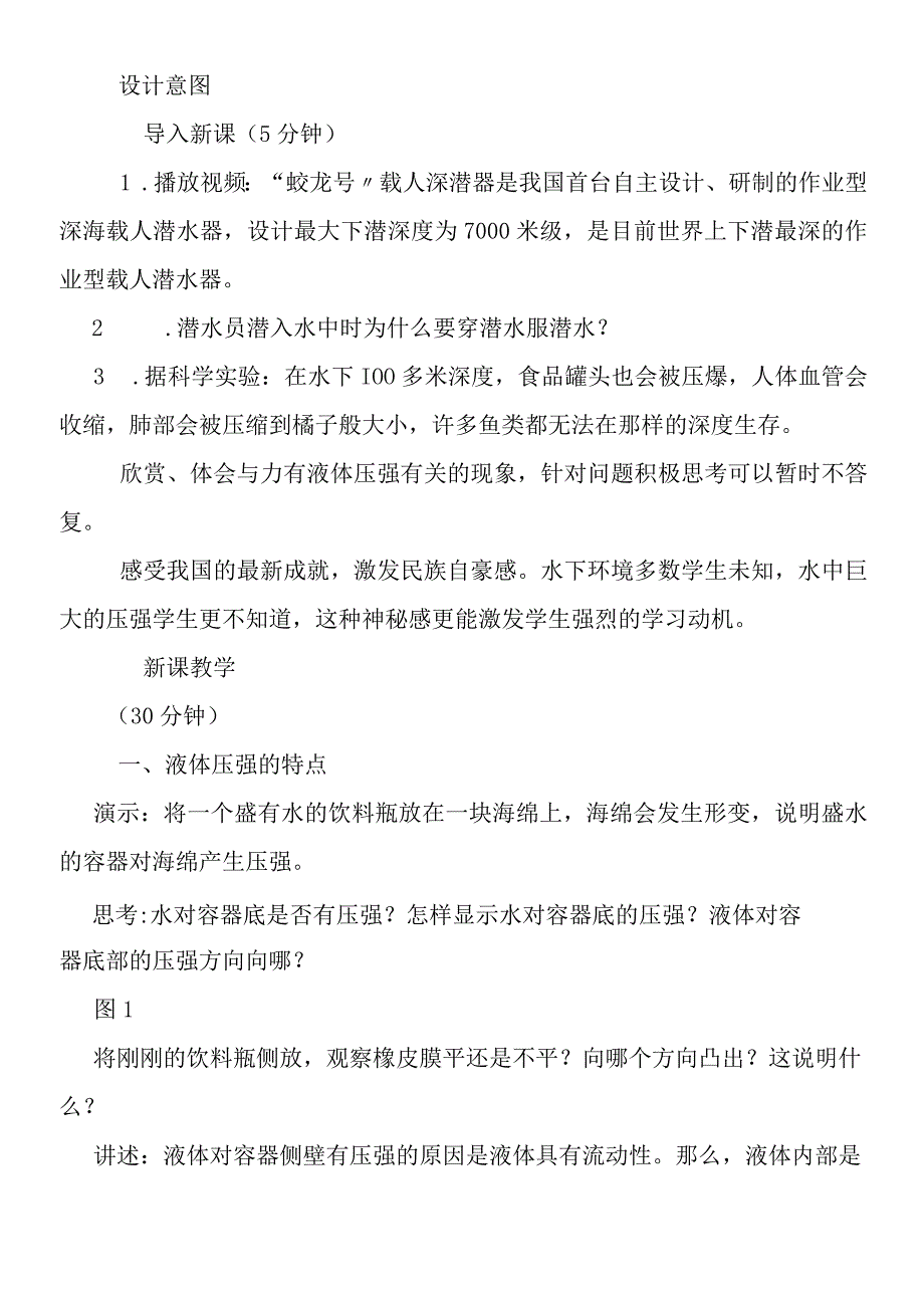 液体的压强的教学设计.docx_第3页