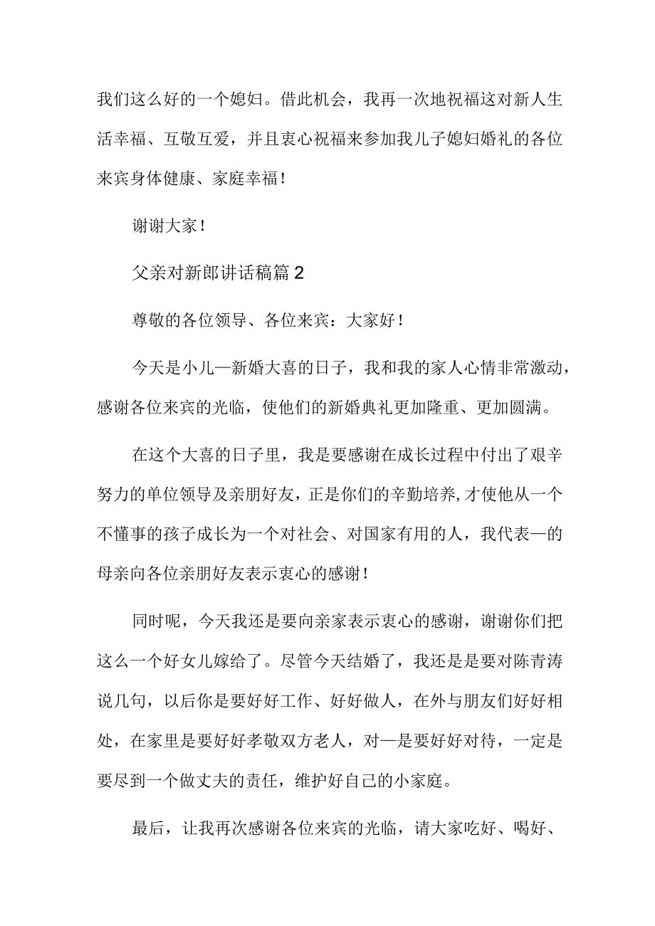 父亲对新郎讲话稿8篇.docx_第2页