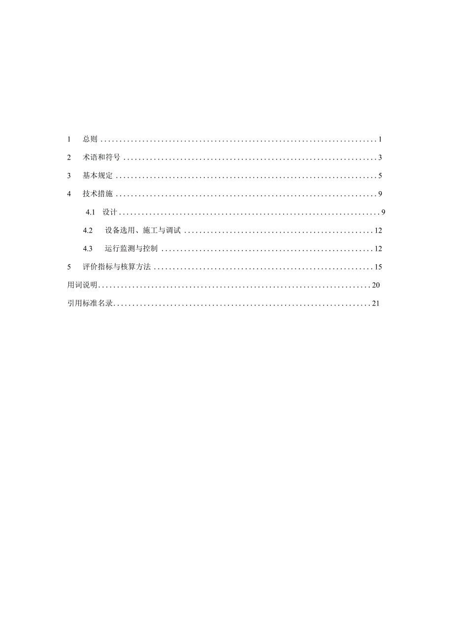 热泵系统电网调峰技术规程 征求意见稿.docx_第2页