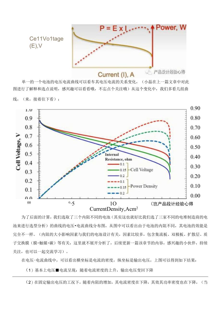 燃料电池之电池组的功率密度计设计.docx_第2页