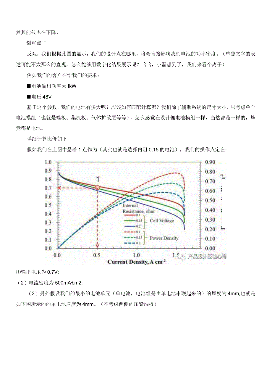 燃料电池之电池组的功率密度计设计.docx_第3页