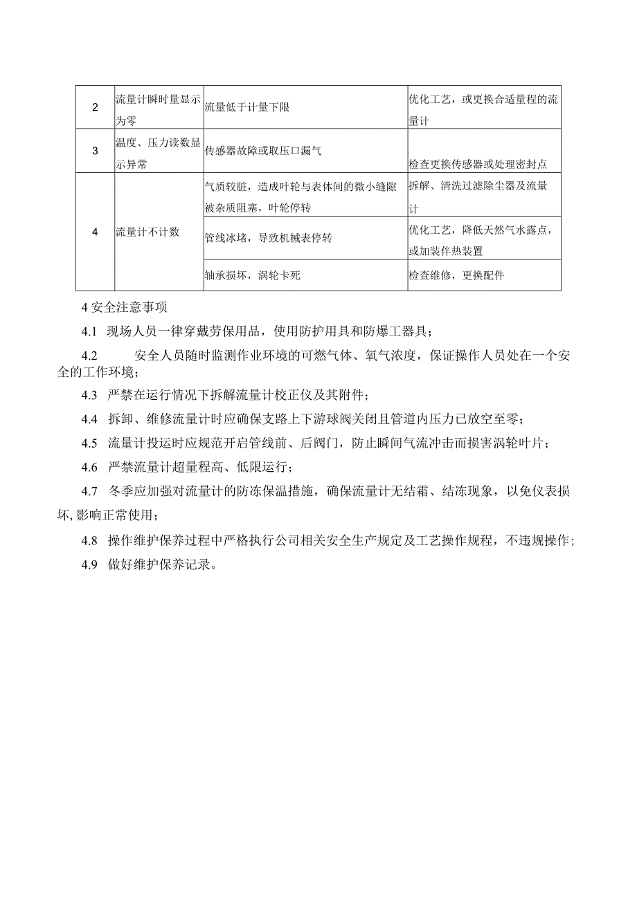 涡轮流量计维护保养规程.docx_第2页