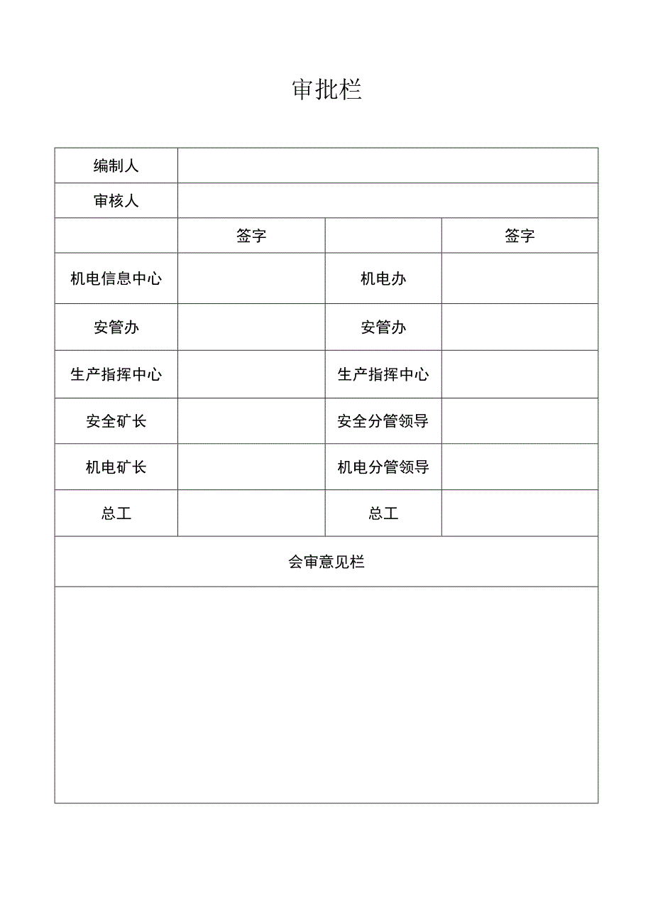 煤矿XX回顺管路电缆安装工程安全技术措施.docx_第2页