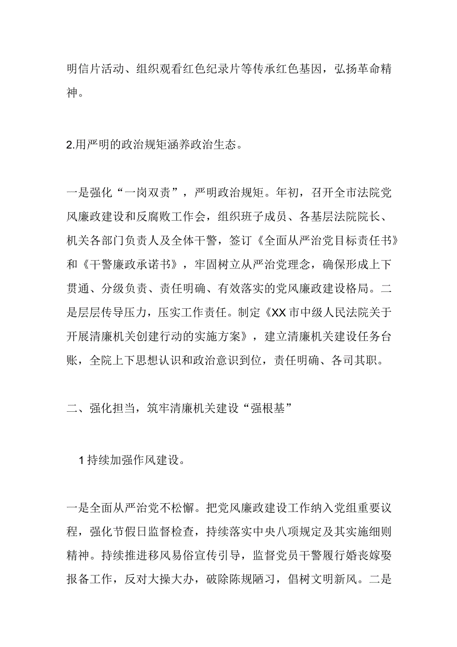 清廉机关建设经验材料：构筑“党建＋”立体矩阵助推清廉机关建设.docx_第2页