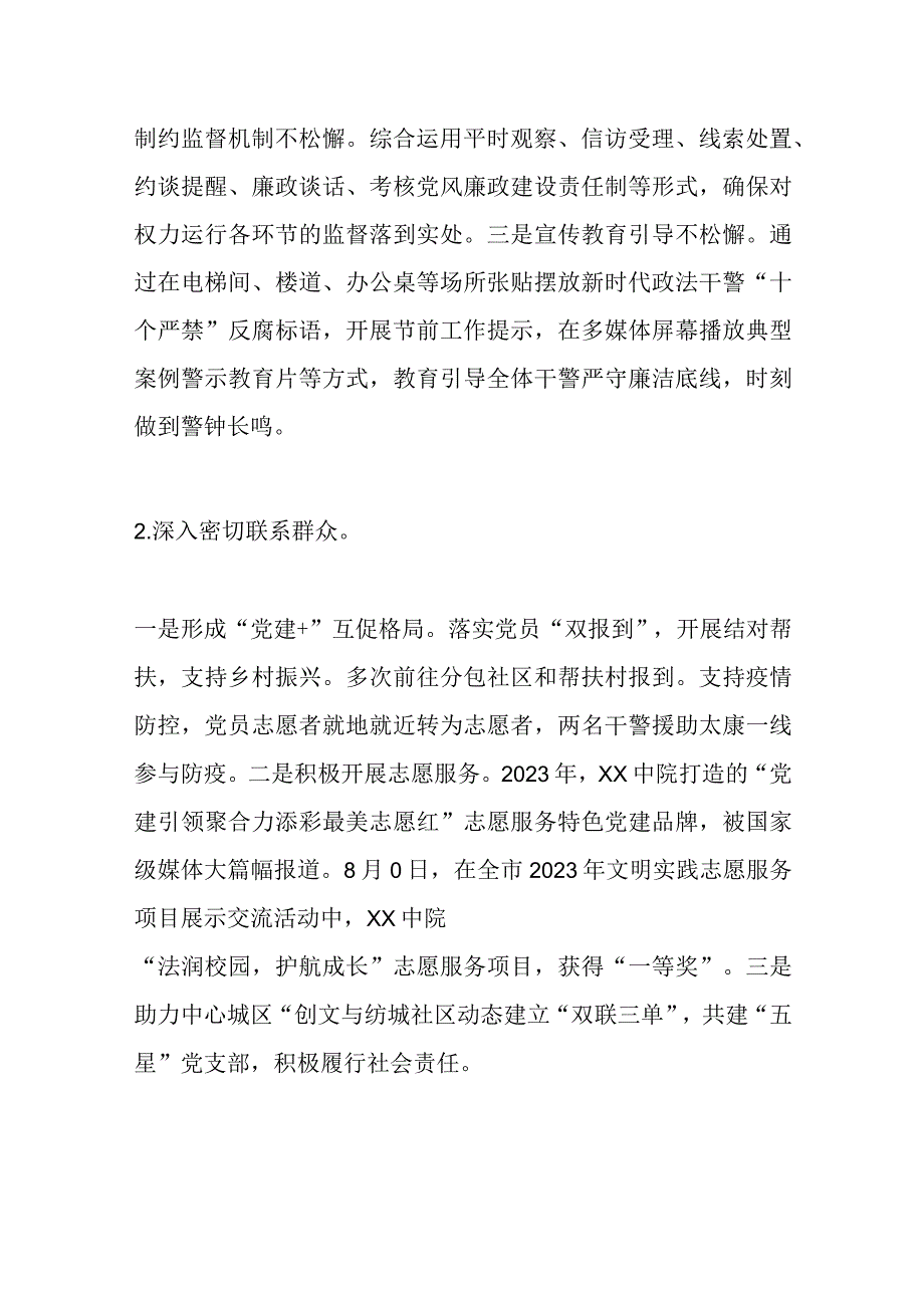 清廉机关建设经验材料：构筑“党建＋”立体矩阵助推清廉机关建设.docx_第3页