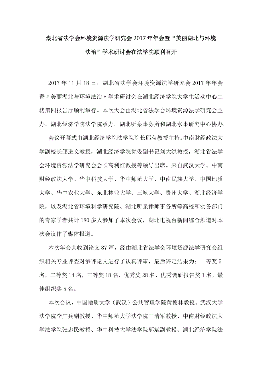 湖北省高校人文社会科学重点研究基地湖北水事研究中心工作简报.docx_第2页