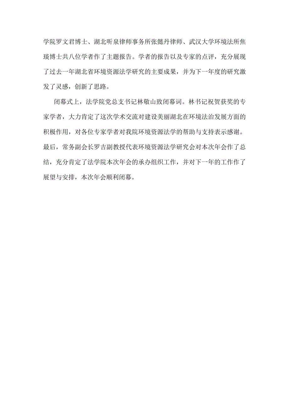 湖北省高校人文社会科学重点研究基地湖北水事研究中心工作简报.docx_第3页