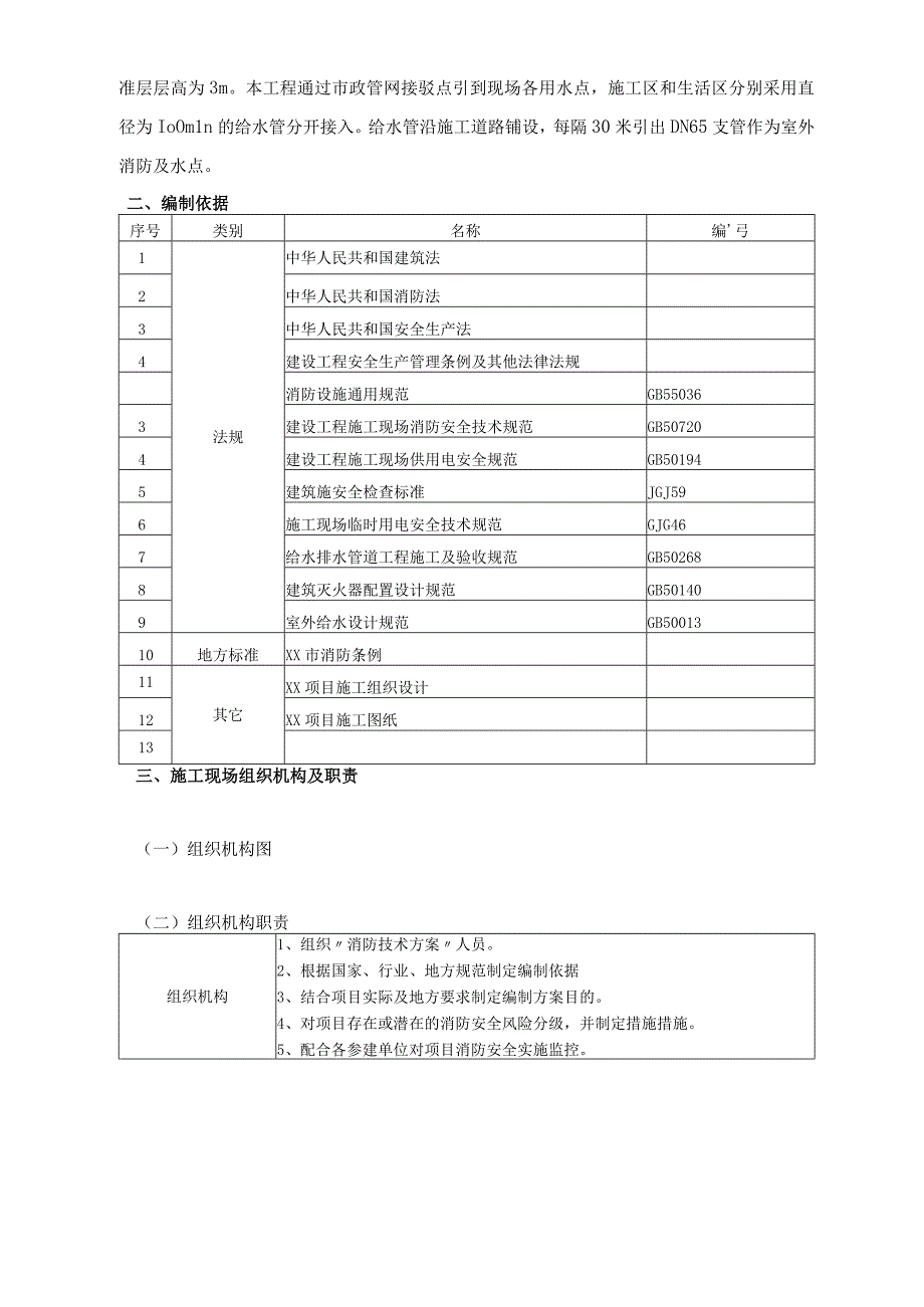 消防技术方案.docx_第3页