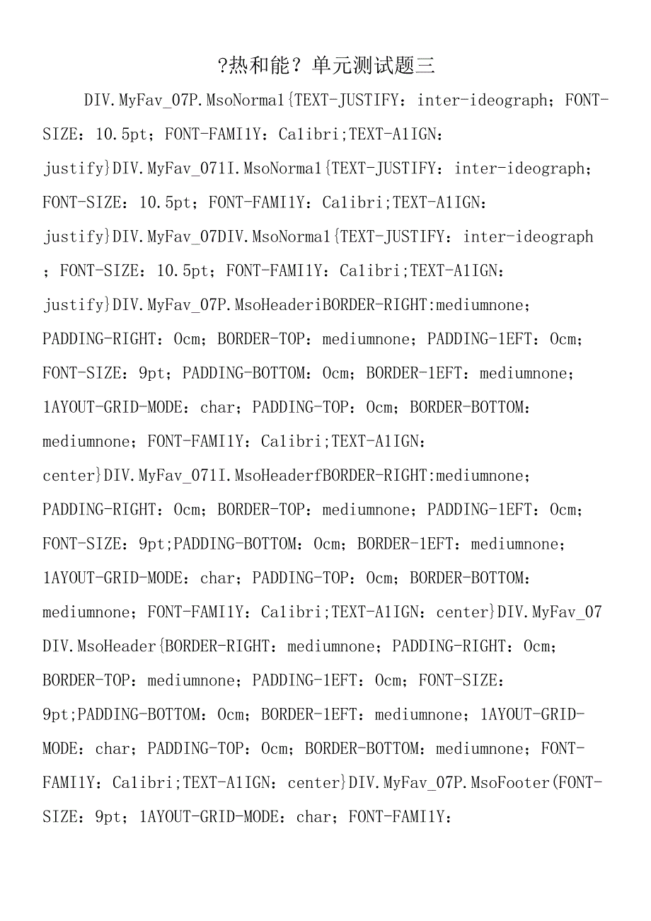 热和能单元测试题三.docx_第1页