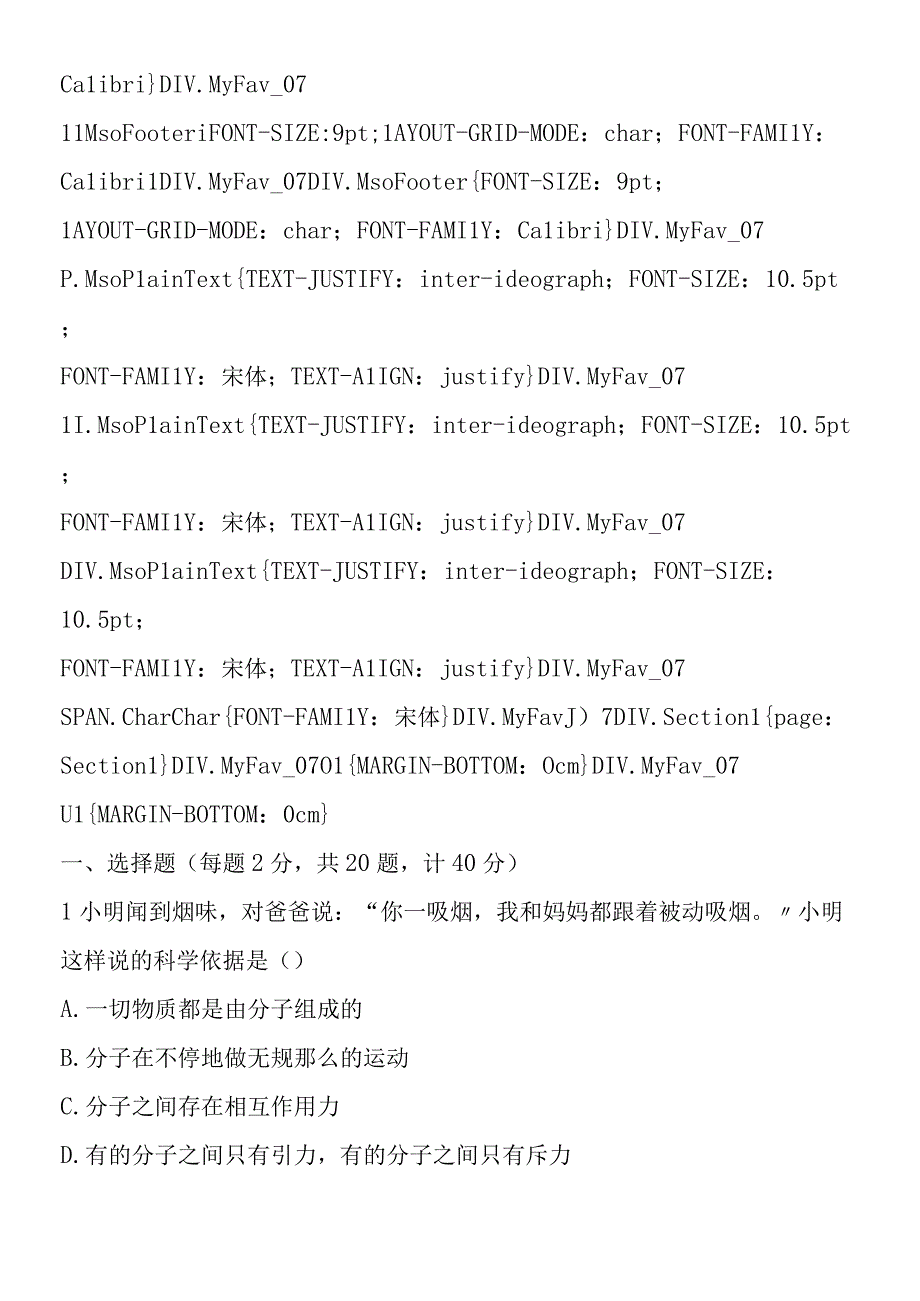 热和能单元测试题三.docx_第2页