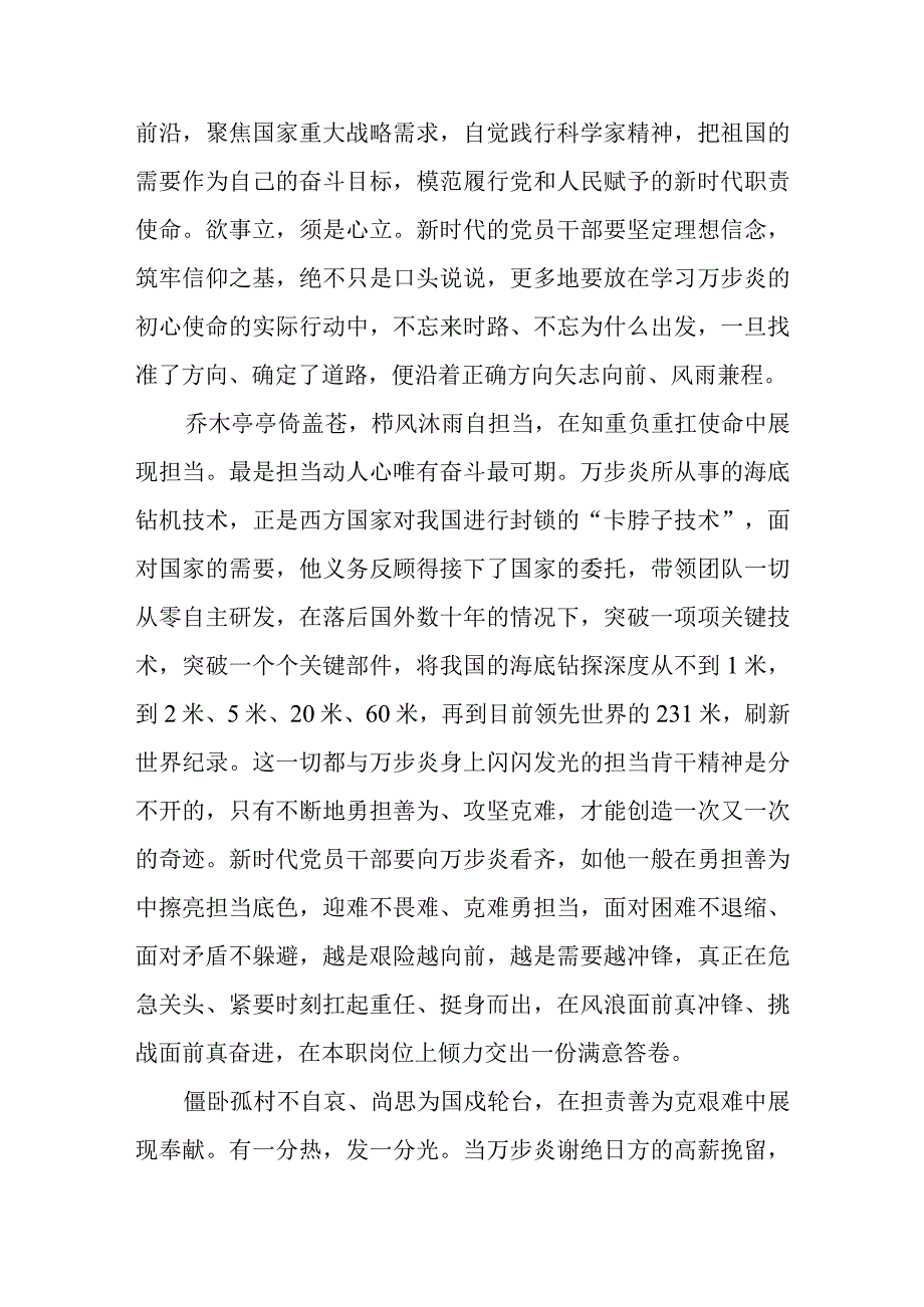 深海勘探先锋万步炎同志事迹及学习心得体会通用三篇.docx_第2页