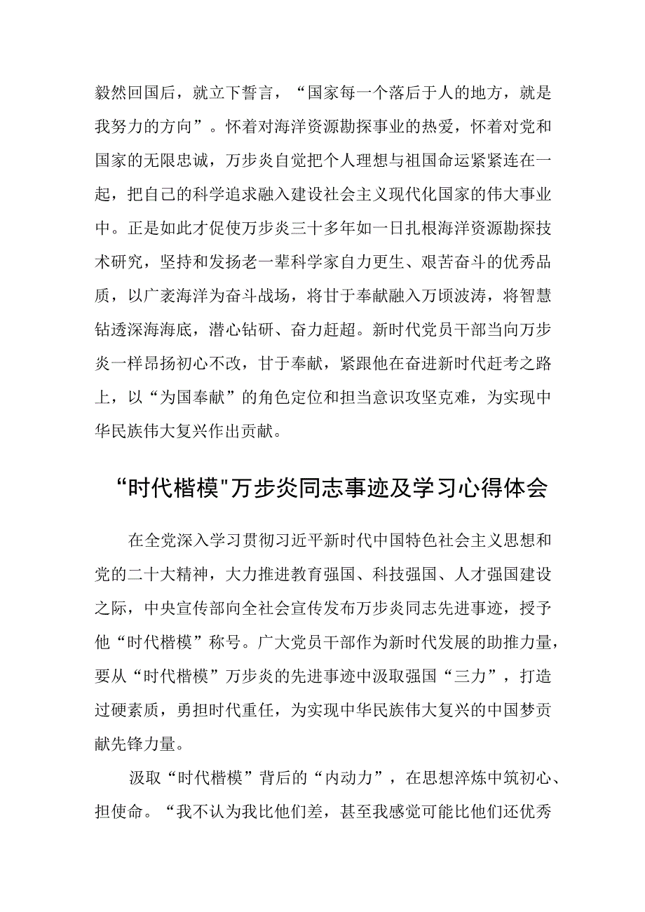 深海勘探先锋万步炎同志事迹及学习心得体会通用三篇.docx_第3页