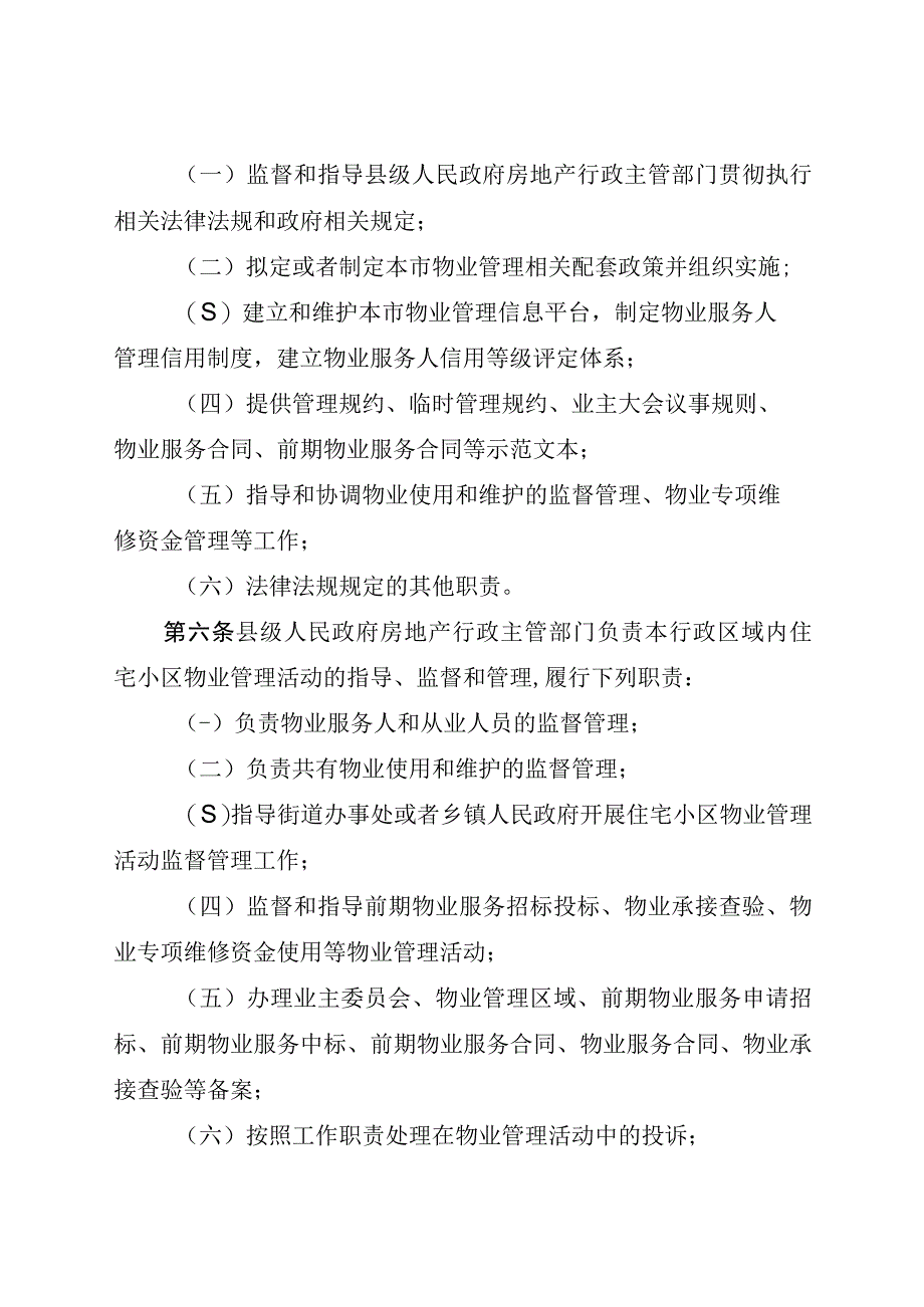 清远市住宅小区物业管理条例（2022年版）.docx_第3页