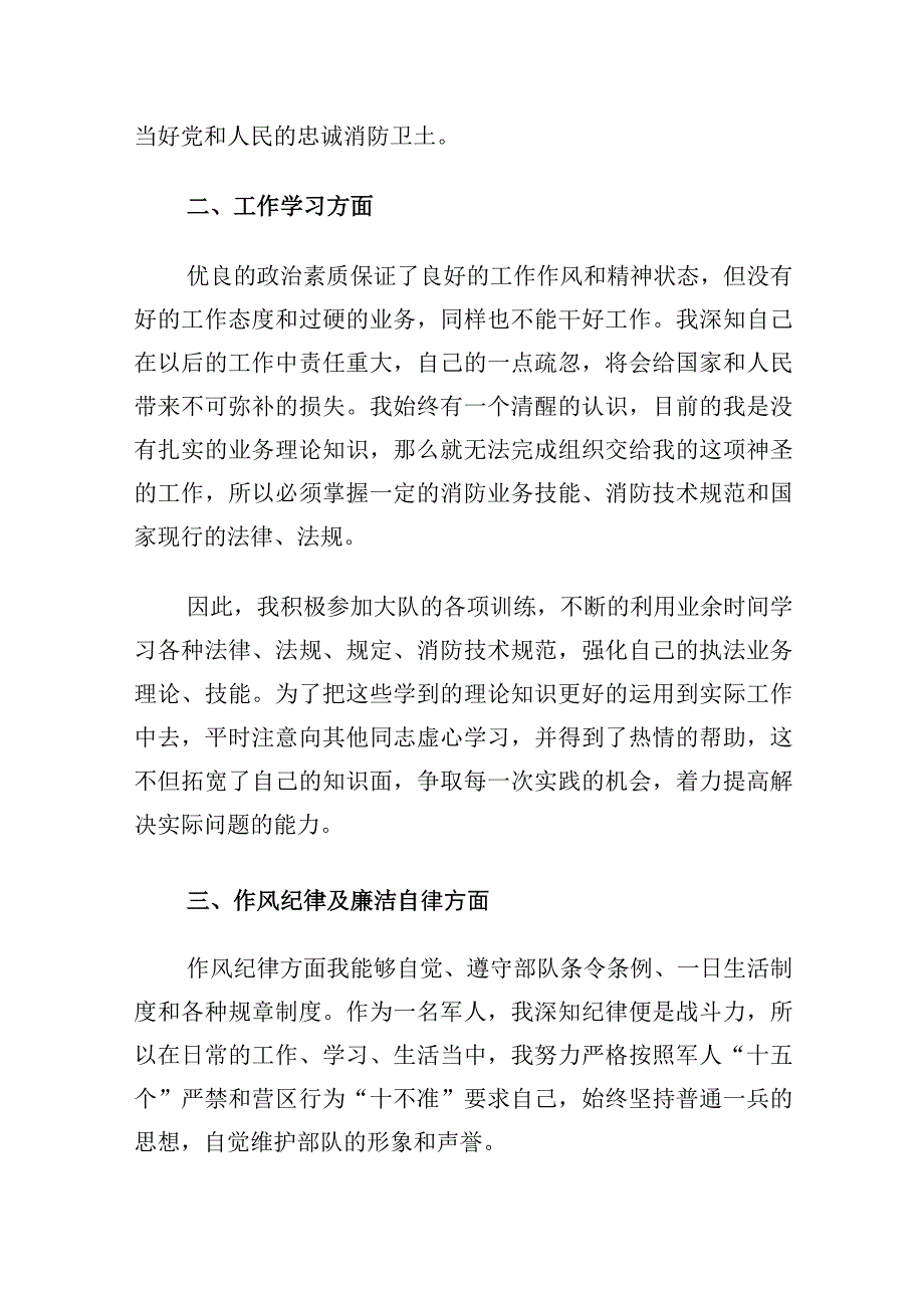 消防救援站消防员202X年终述职报告参考范文.docx_第2页