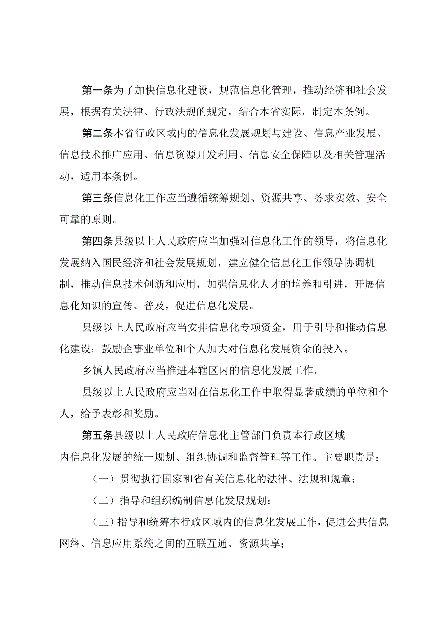 湖北省信息化条例.docx_第2页