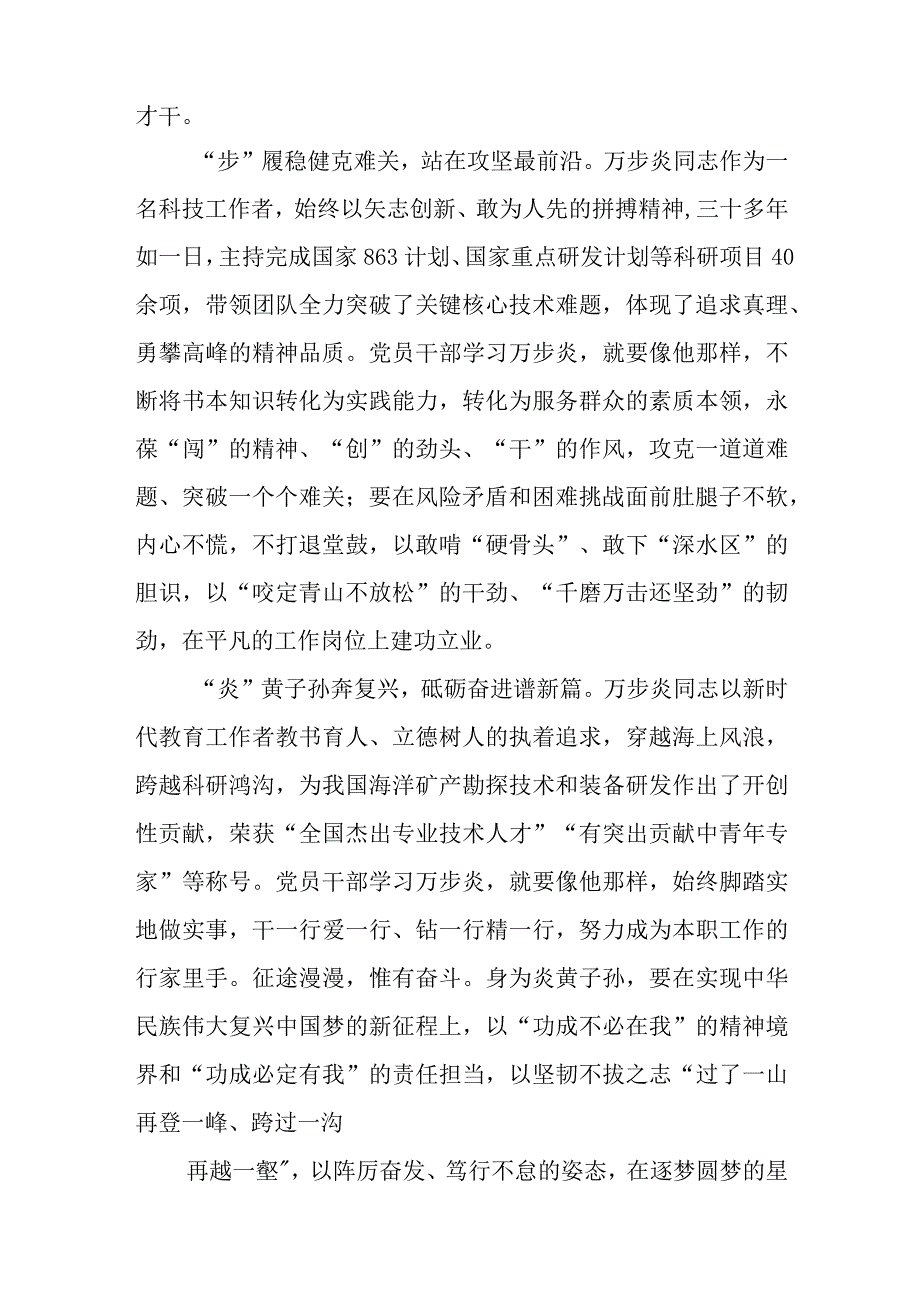 深海勘探先锋时代楷模万步炎同志先进事迹及学习心得精选范文3篇.docx_第2页