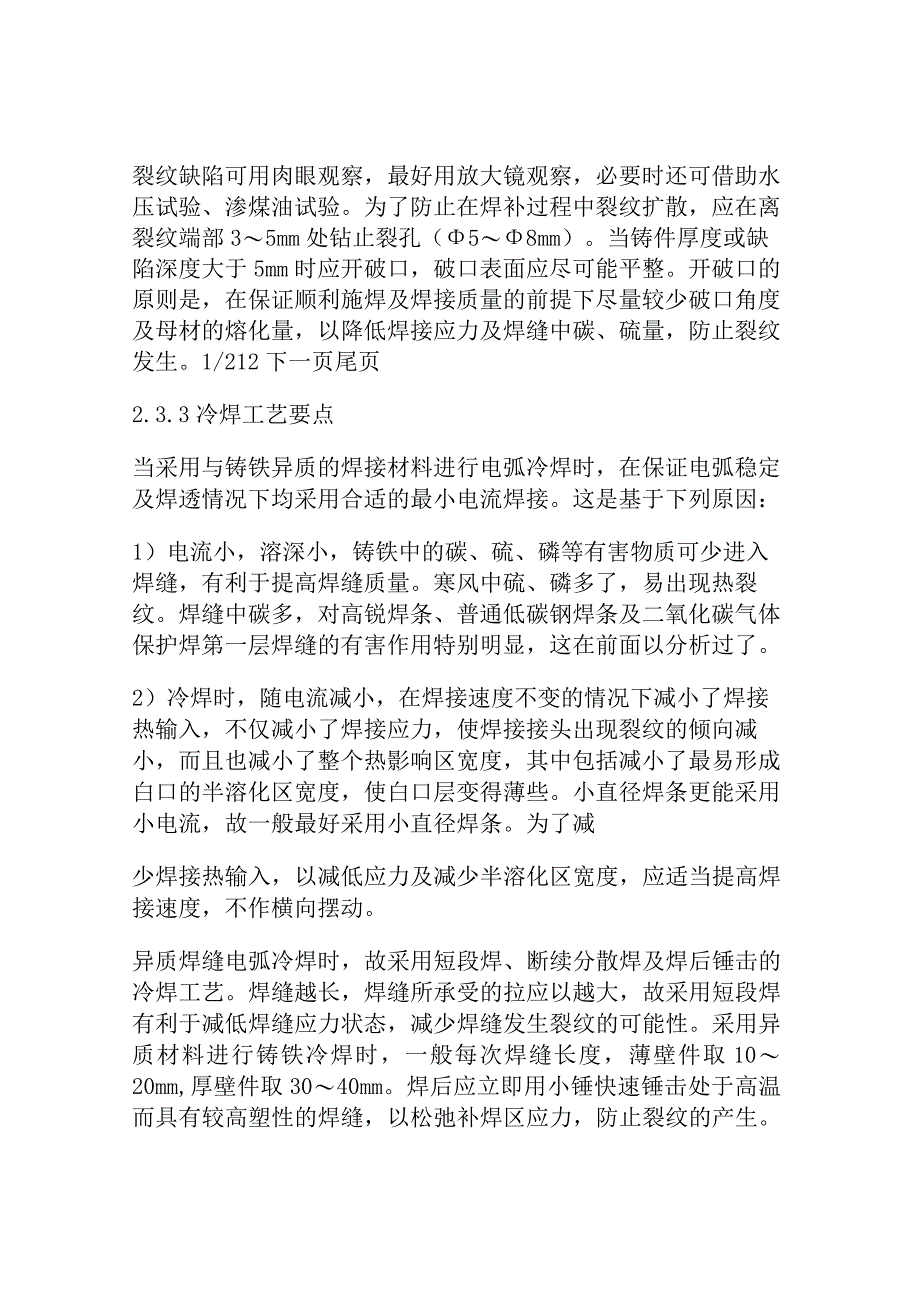 灰铸铁的常用焊接方法.docx_第3页