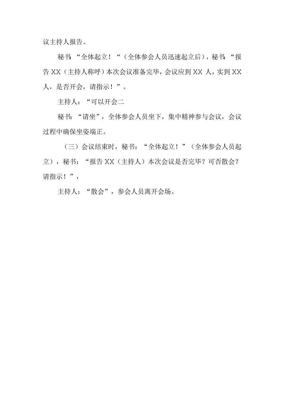 煤电公司准军事化管理会议程序.docx_第2页