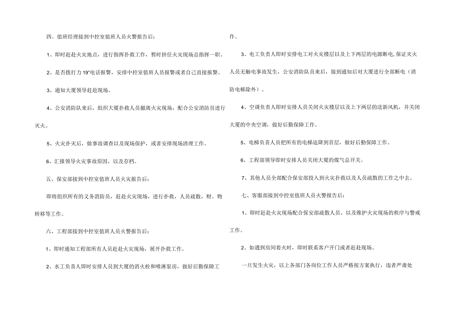 消防演练方案（通用6篇）.docx_第2页