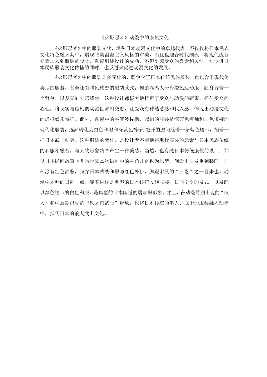 火影忍者动漫中的服装文化.docx_第1页