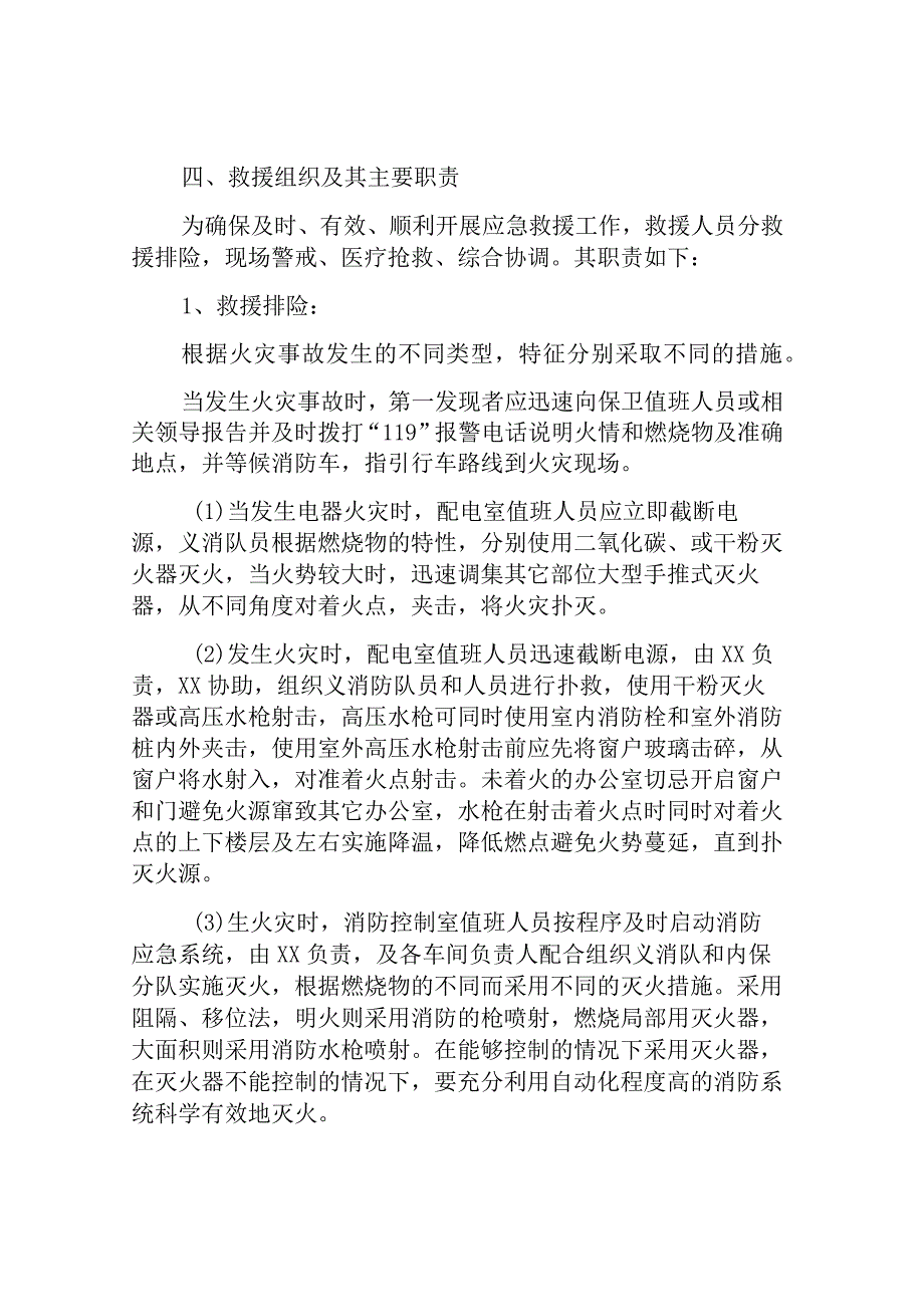 火灾事故应急预案.docx_第3页