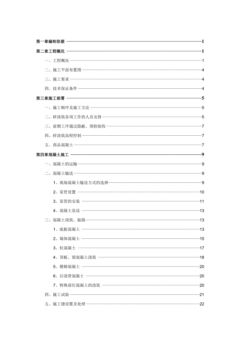 混凝土施工方案.docx_第2页