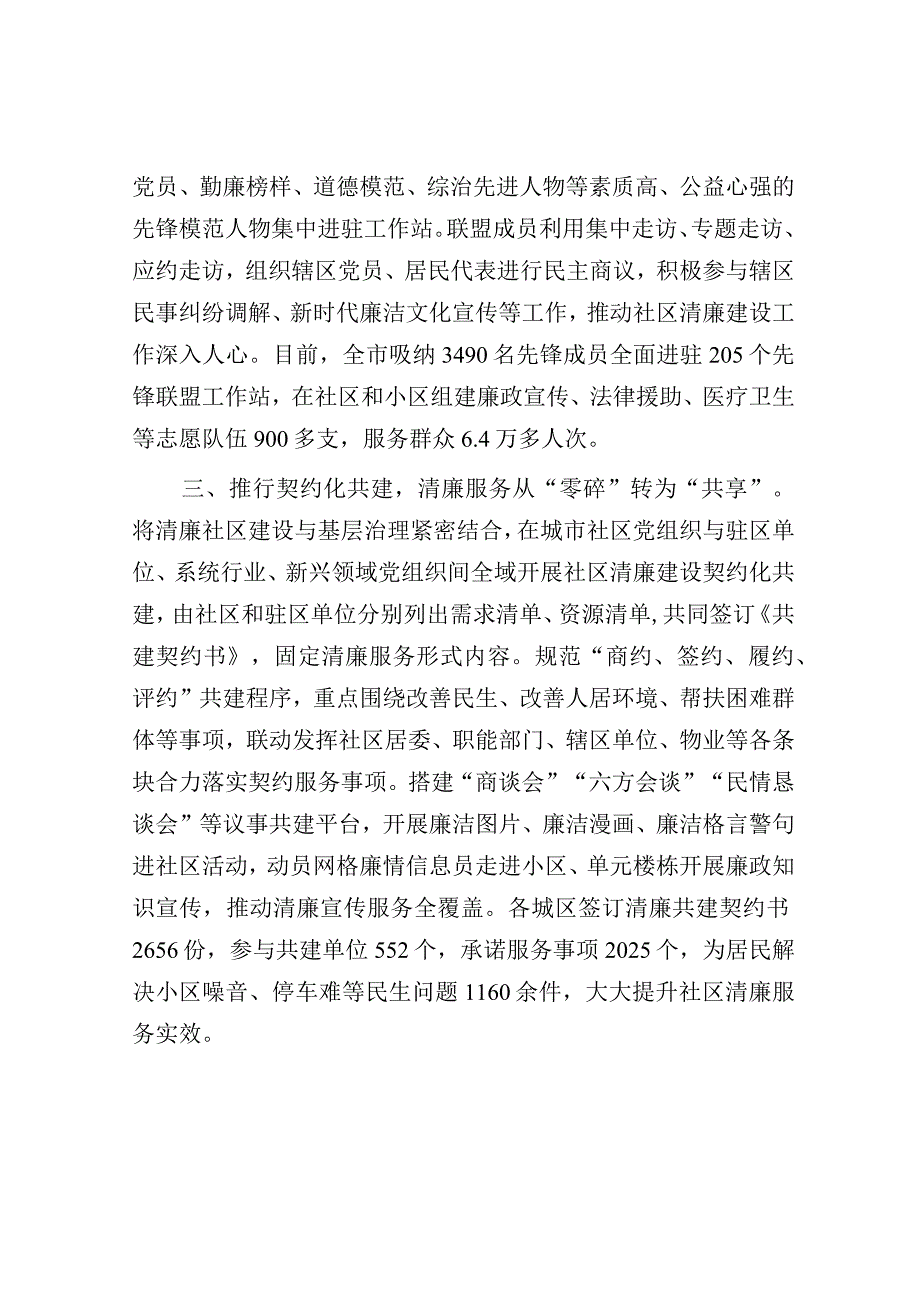 清廉社区建设工作汇报.docx_第2页